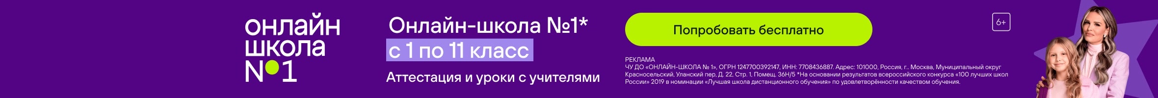 Онлайн-школа №1 — аттестация и уроки с учителями, с 1 по 11 класс
